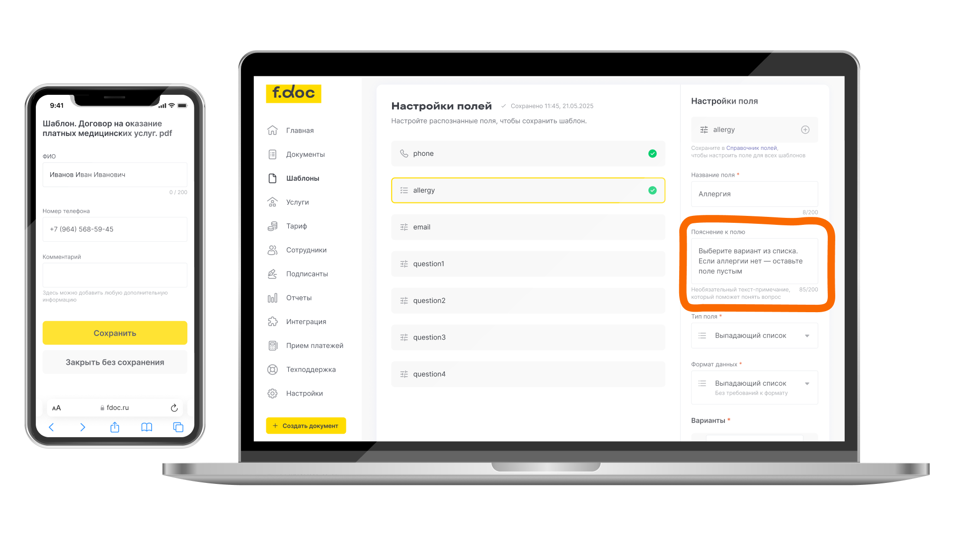 Пояснения к полям шаблонов.png